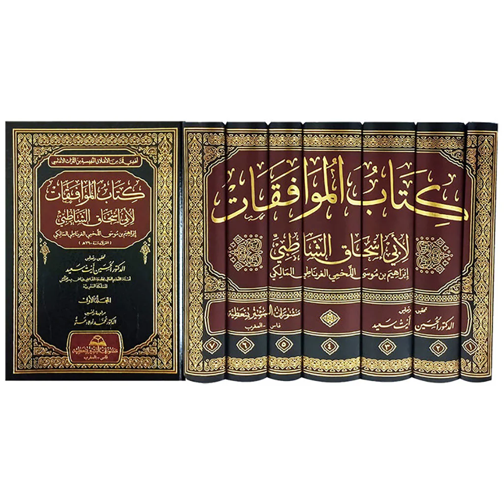 الموافقات للشاطبي 7 مجلدات .