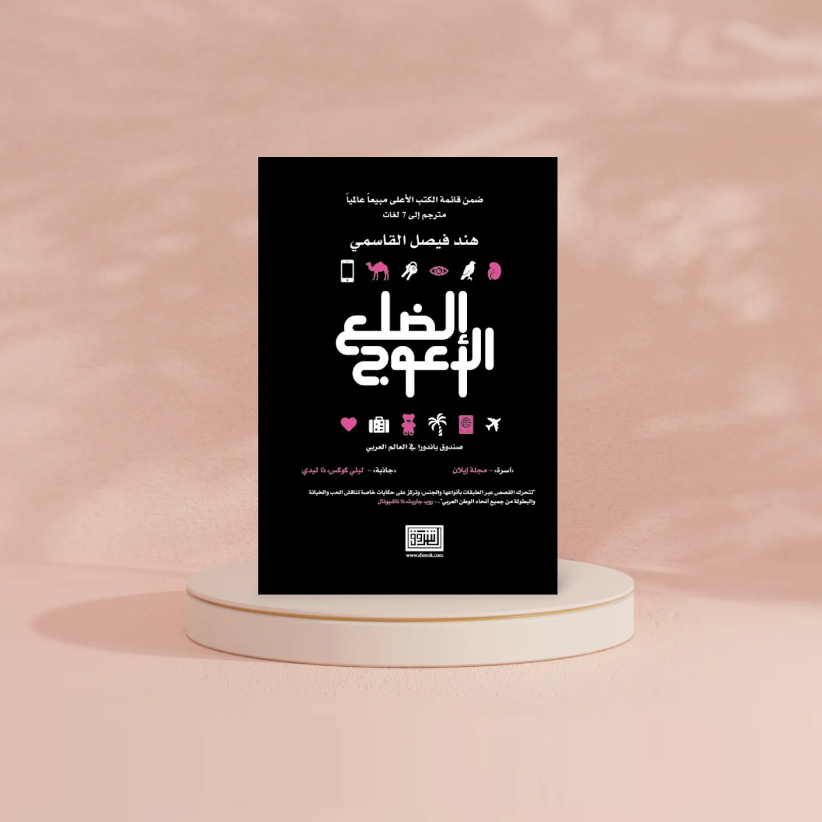 الضلع الأعوج - Image 2