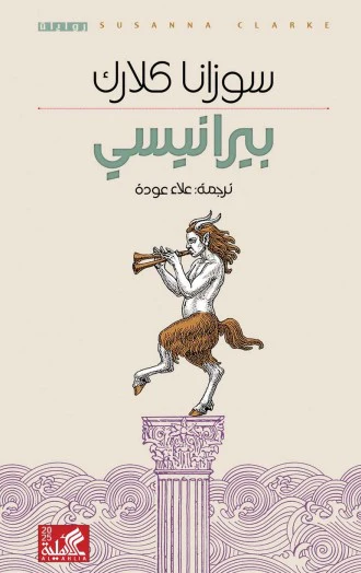 بيرانيسي