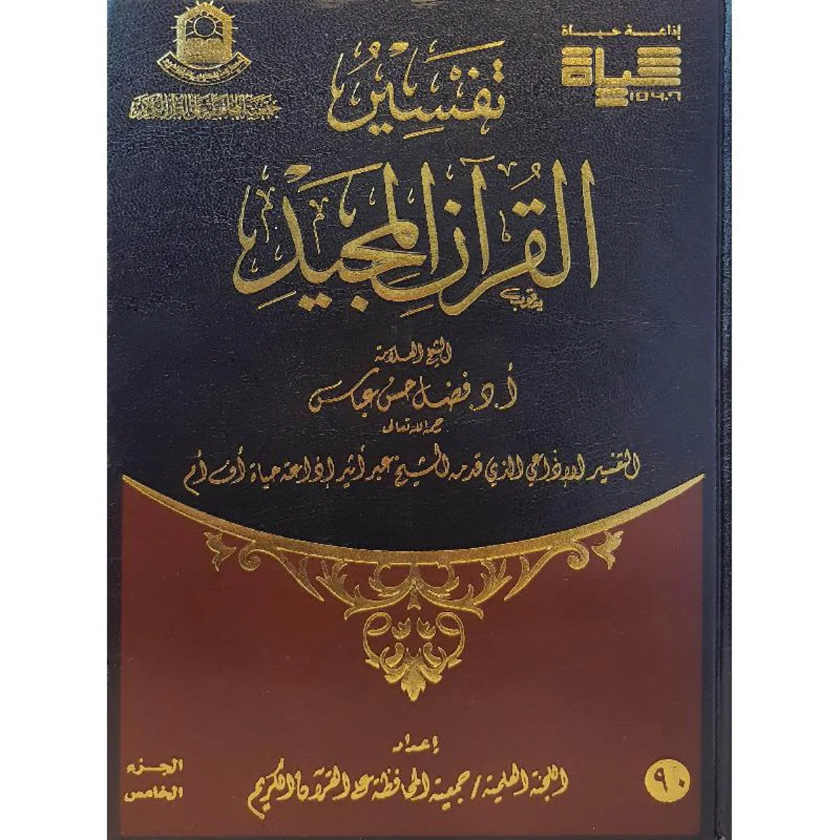 تفسير القرآن المجيد 5 اجزاء - Image 2