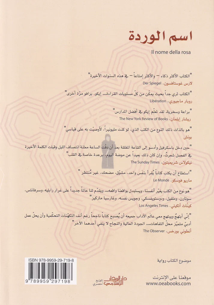 اسم الوردة - Image 2