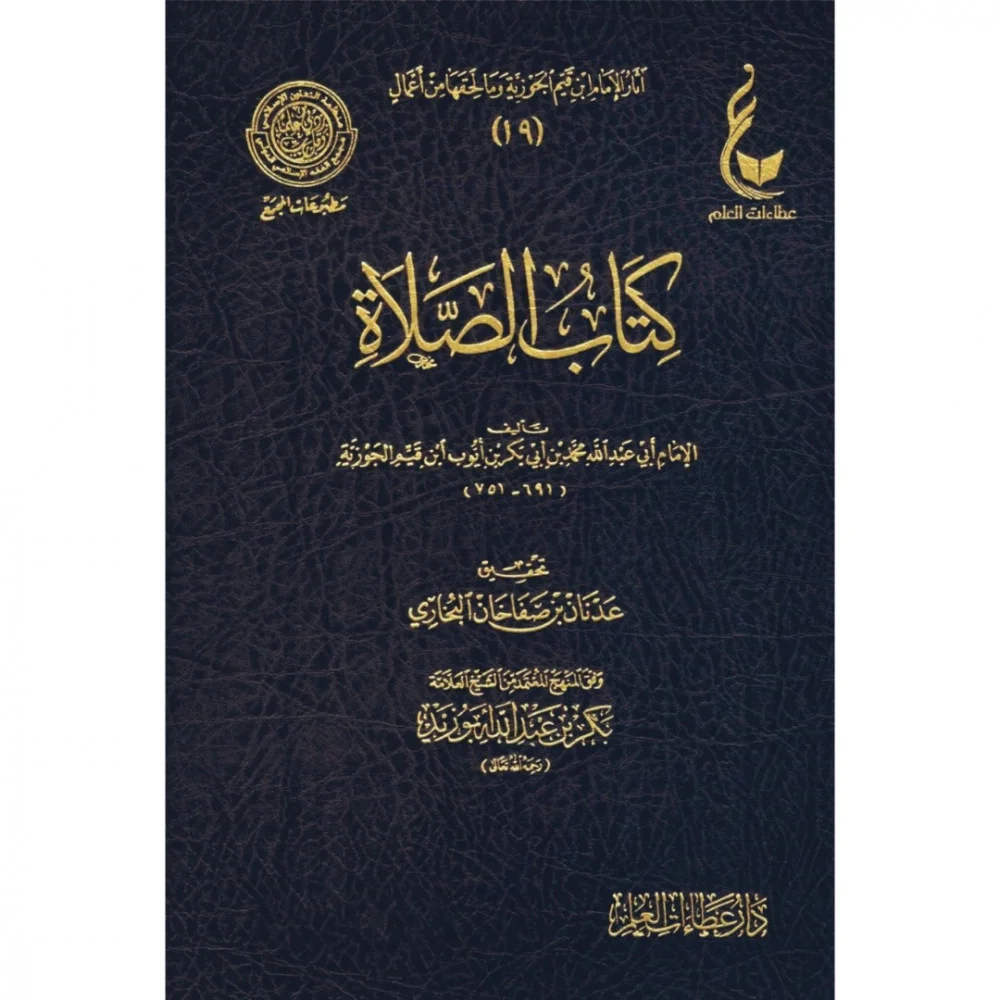 كتاب الصلاة