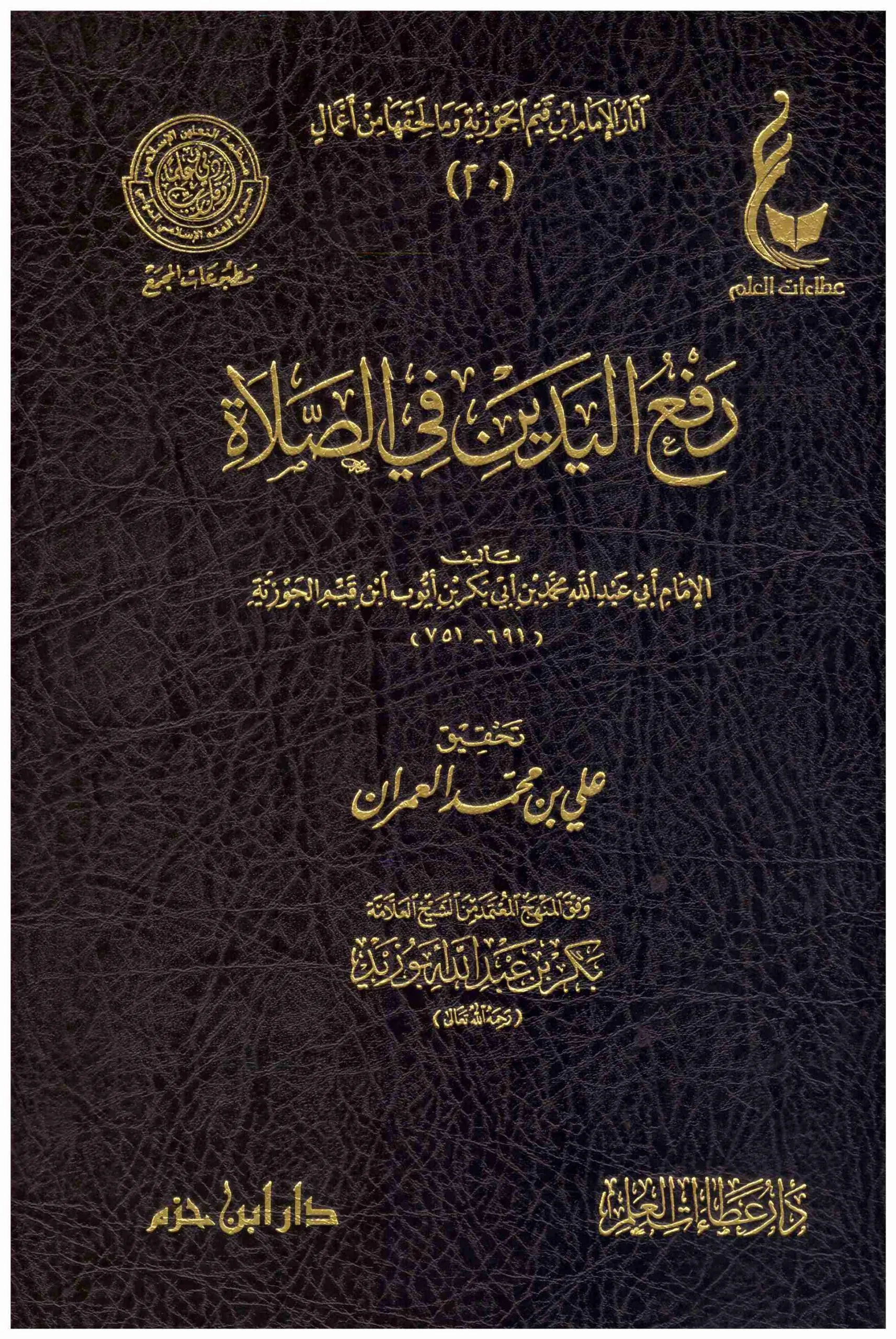 رفع اليدين في الصلاة