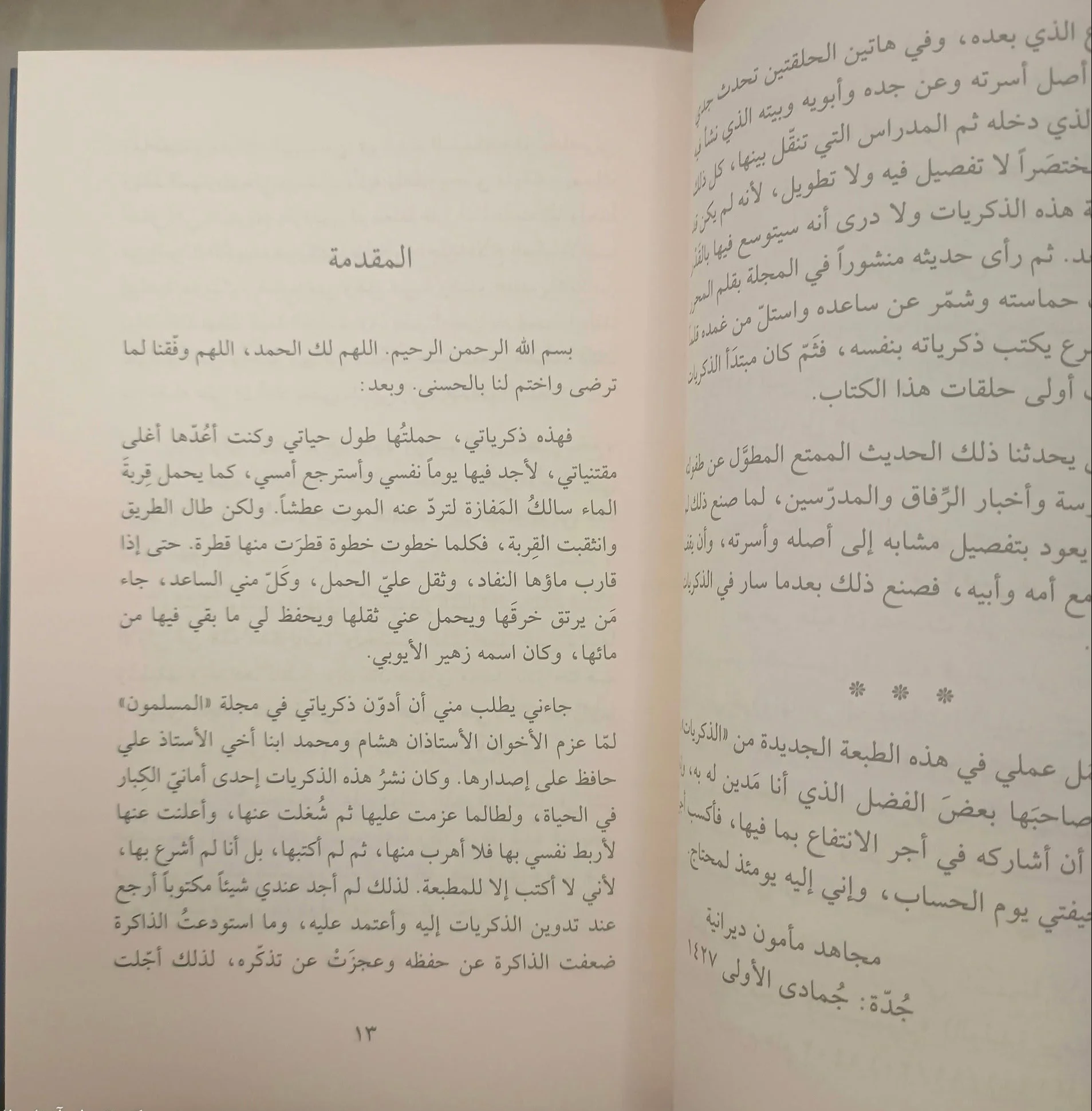 ذكريات علي الطنطاوي 9 مجلد - Image 4