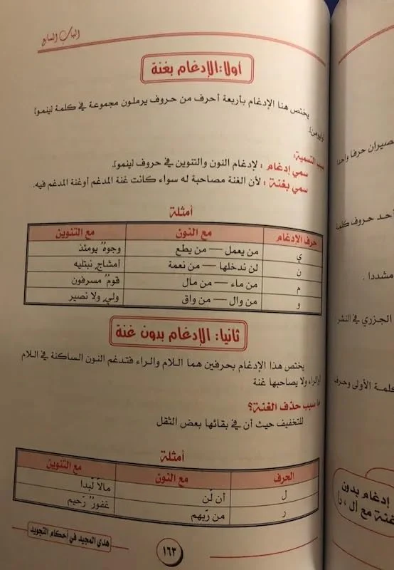 هدي المجيد في أحكام التجويد - Image 2