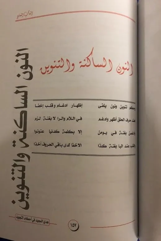 هدي المجيد في أحكام التجويد - Image 3