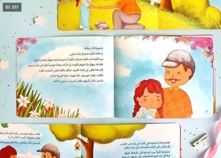الدعاء بهجة قلبي - Image 3