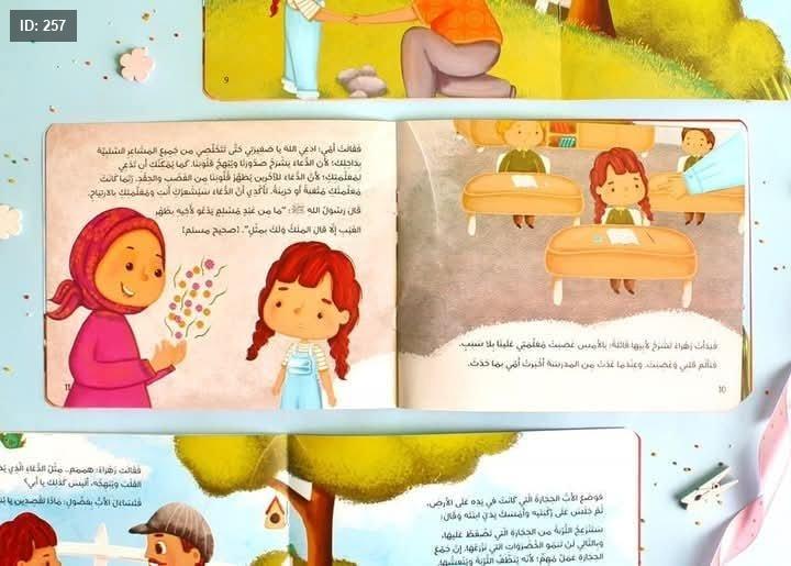 الدعاء بهجة قلبي - Image 4