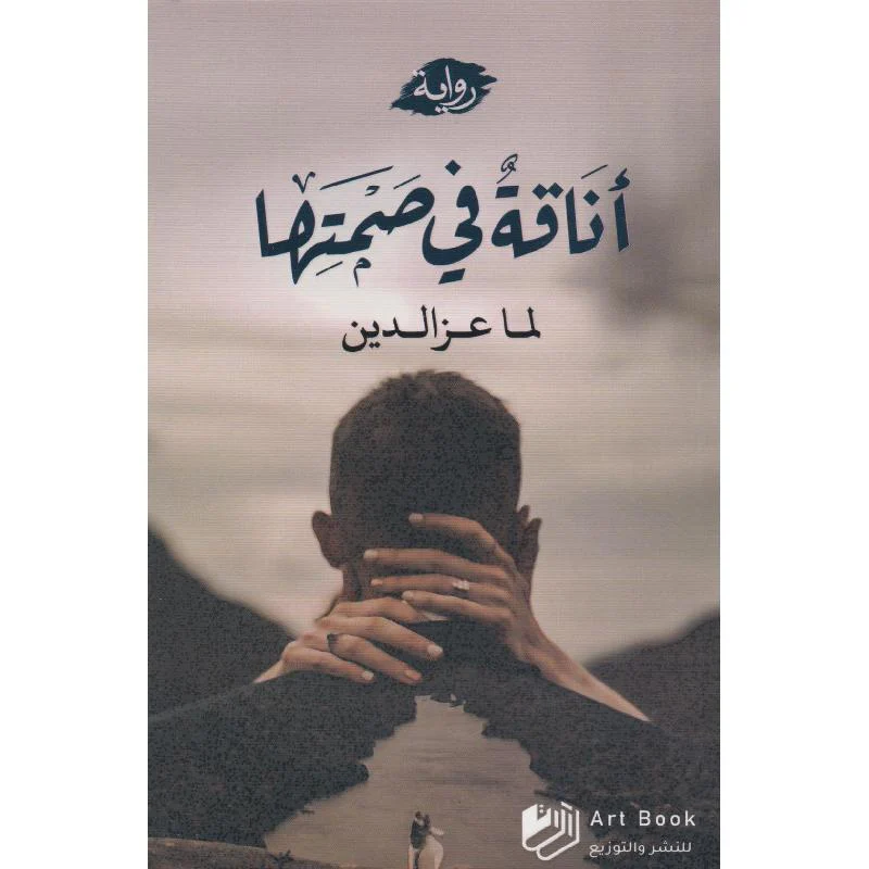 أناقة في صمتها