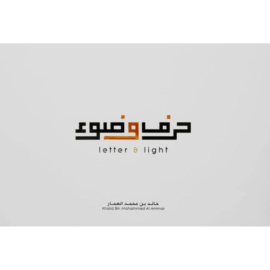 حرف وضوء