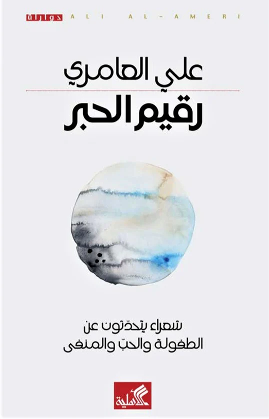 رقيم الحبر
