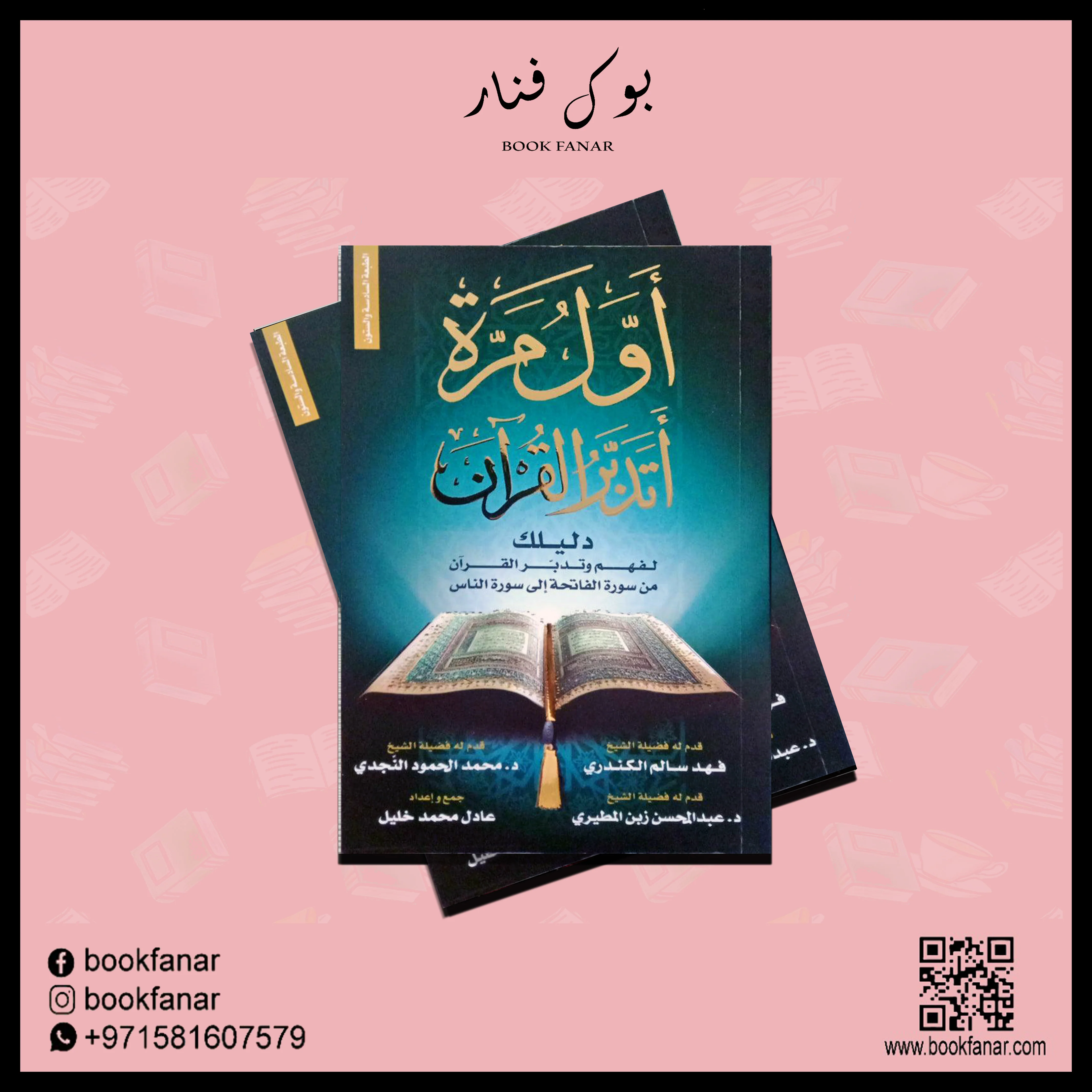 أول مرة أتدبر القرآن - Image 2
