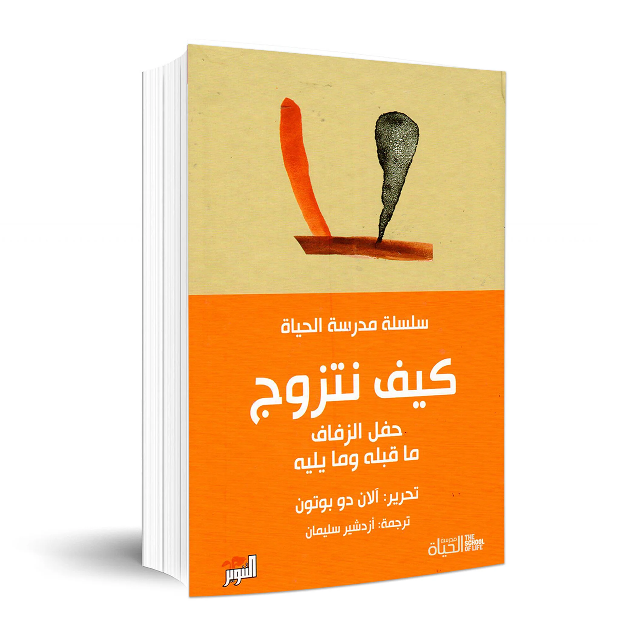 كيف نتزوج حفل الزفاف ما قبلة وما يلية - Image 2