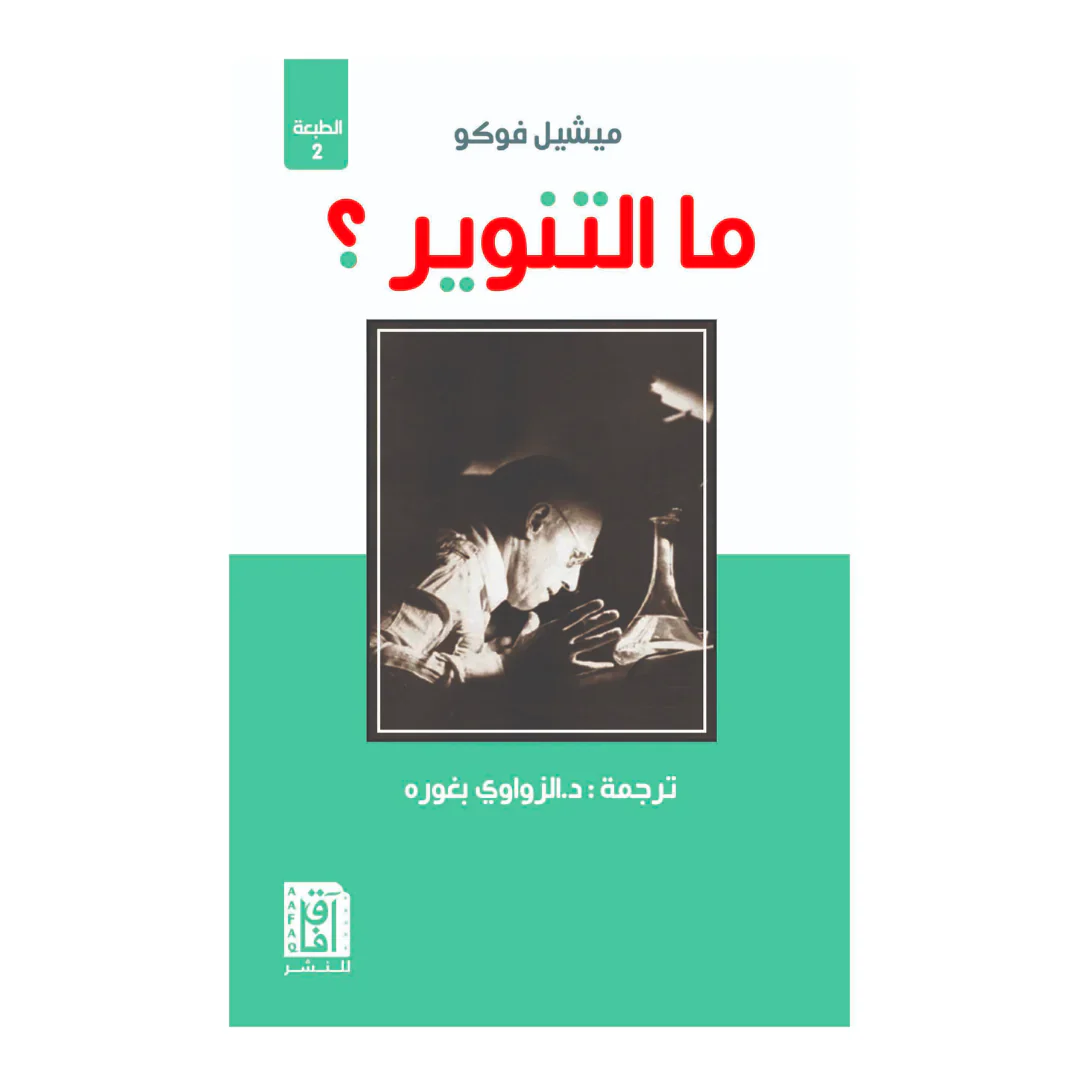 ما التنوير؟