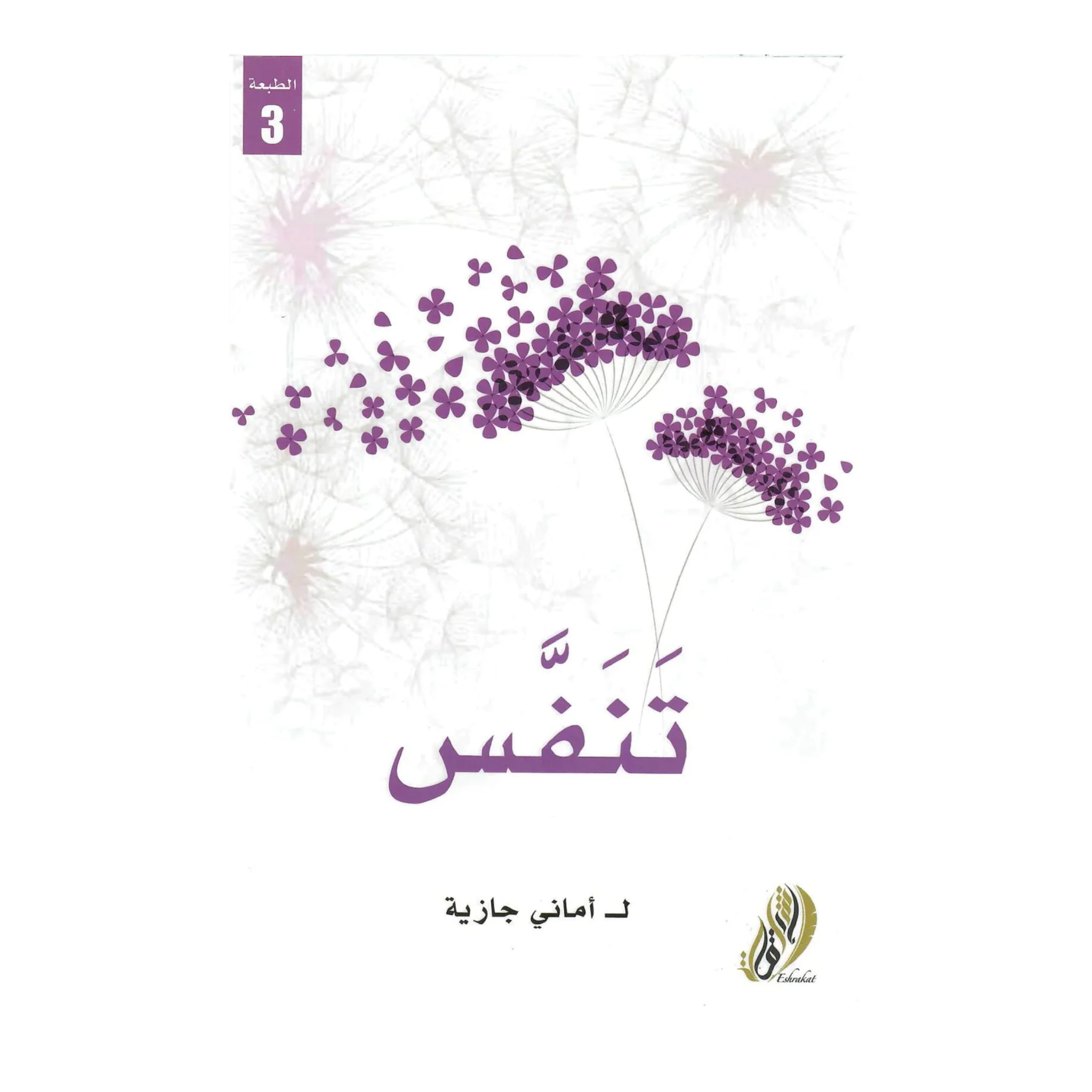 تنفس