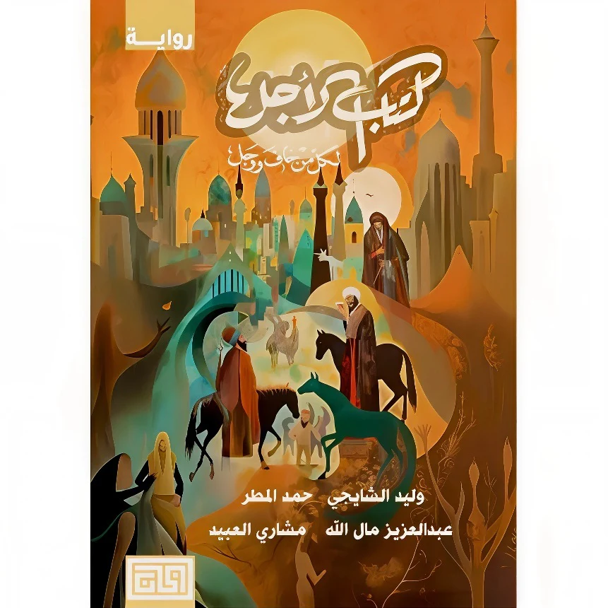 كتاب الأجل