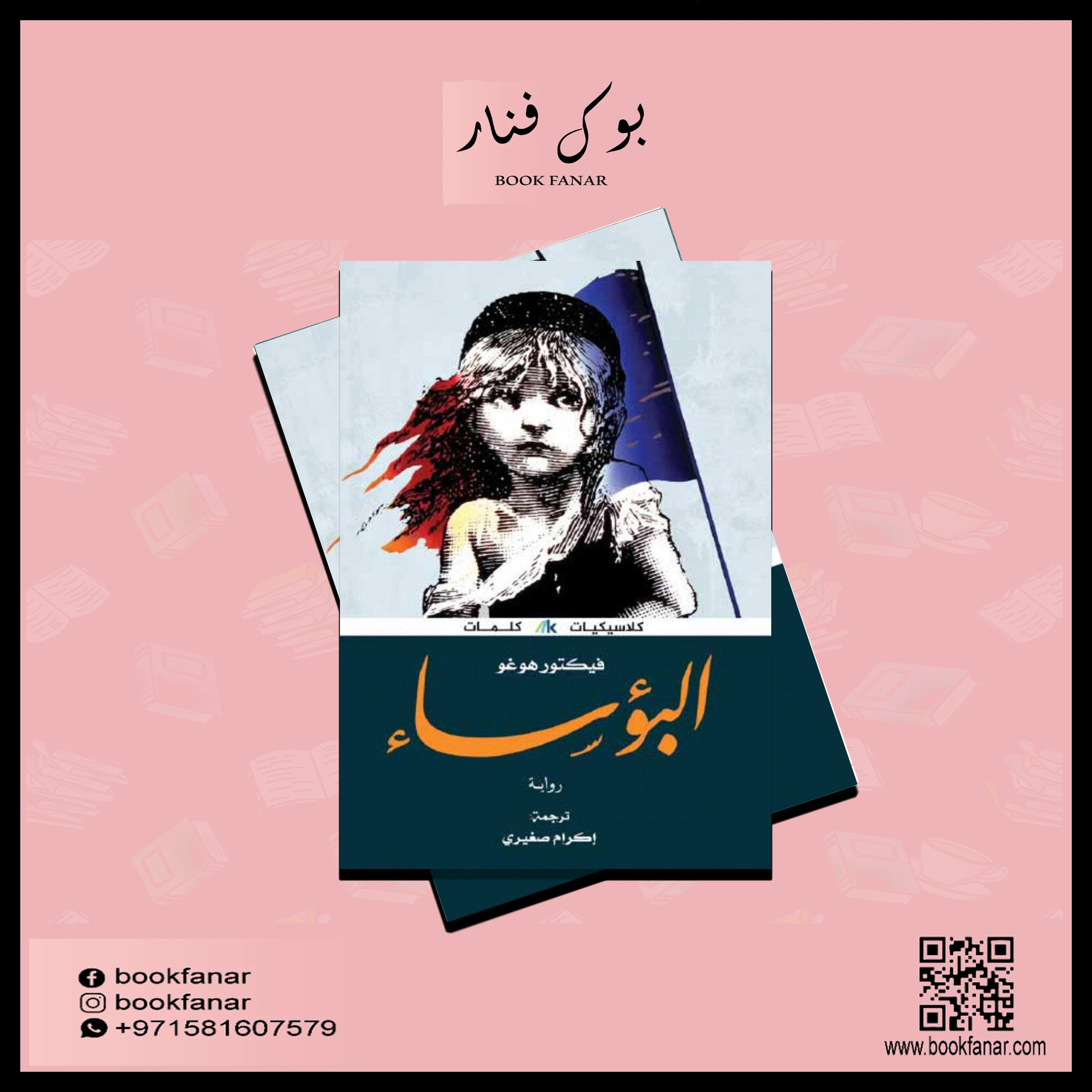 البؤساء - Image 2