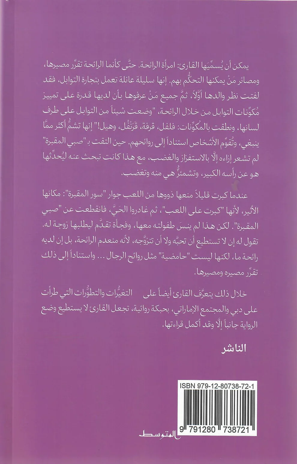 دائرة التوابل - Image 2