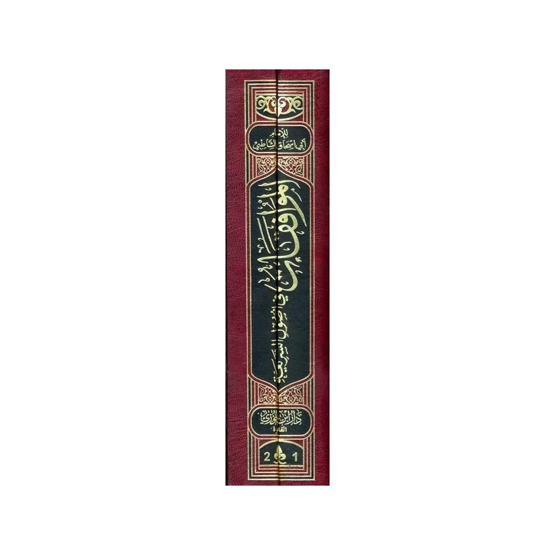الموافقات في اصول الشريعة 2 مجلد . - Image 2