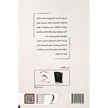 ‎تربية قرآنية استراتيجيات لتدريس وتدبر القرآن مع طفلك‎ - Image 2