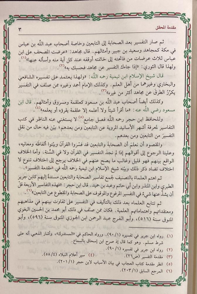 تيسير الكريم الرحمن في تفسير كلام المنان تفسير السعدي 4 مجلدات - Image 3