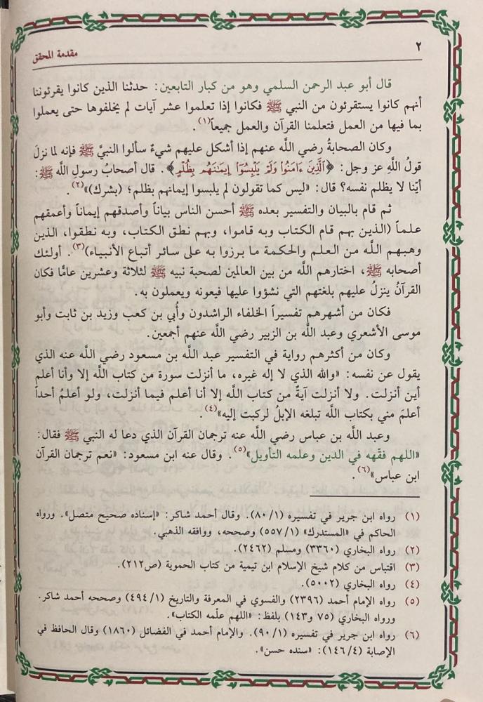 تيسير الكريم الرحمن في تفسير كلام المنان تفسير السعدي 4 مجلدات - Image 6