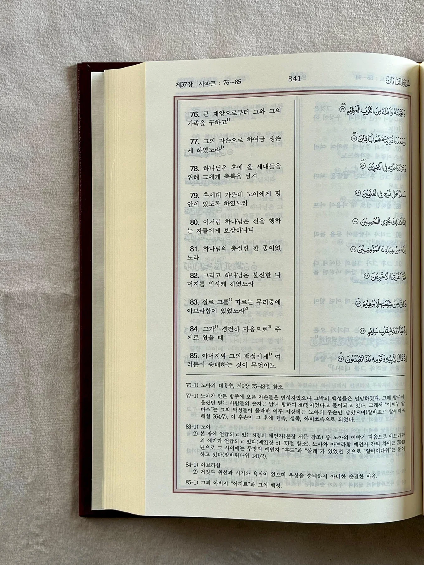القرآن الكريم باللغة الكورية - نص عربي مع ترجمة كورية - Image 5