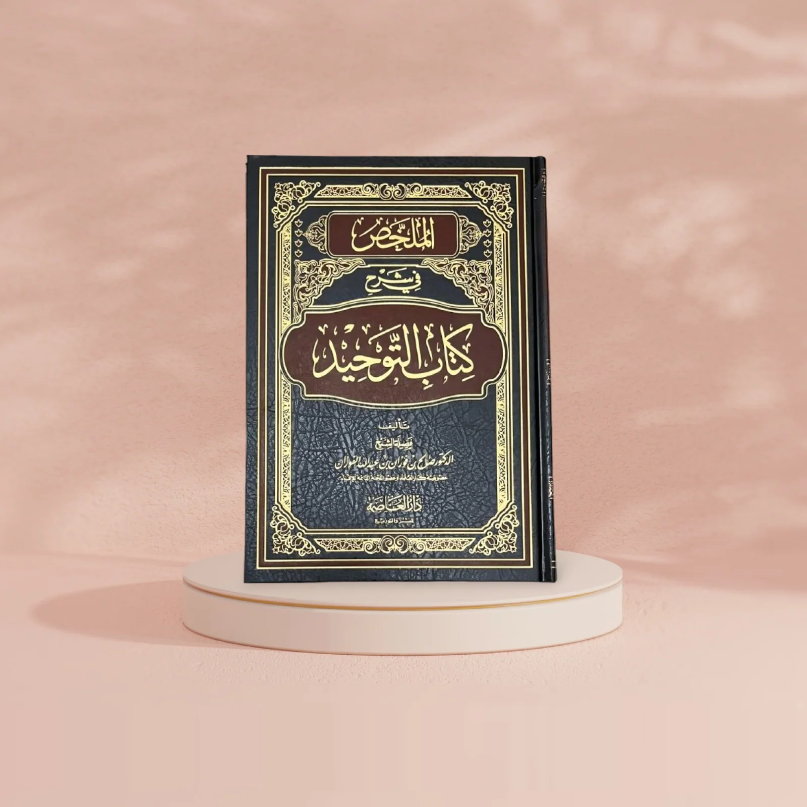 الملخص في شرح كتاب التوحيد الشيخ صالح الفوزان - Image 2