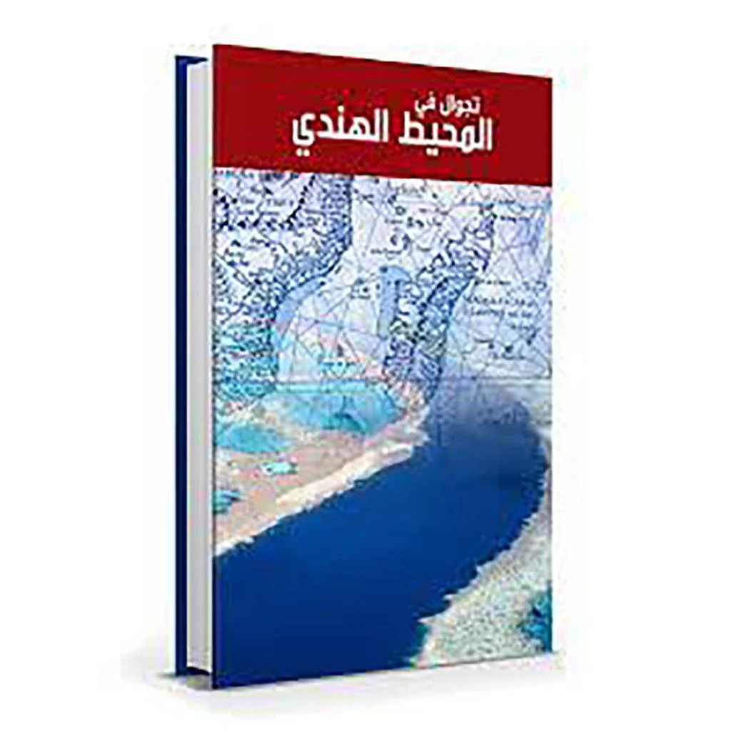 رحلة في المحيط الهندي