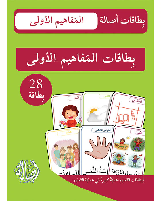 بطاقات المفاهيم الأولى - Image 4