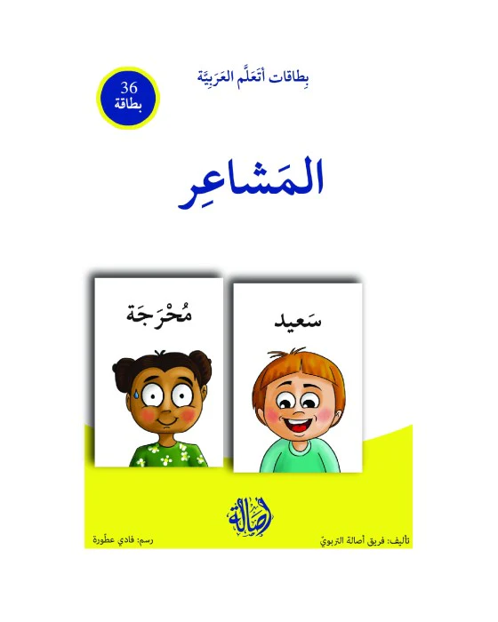 المشاعر+بطاقات