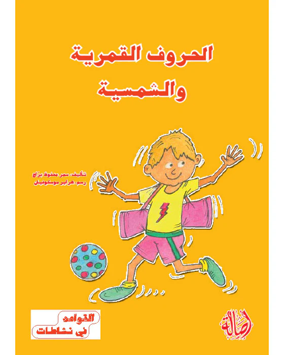 سلسلة قواعد في نشاطات 4 قصص - Image 4