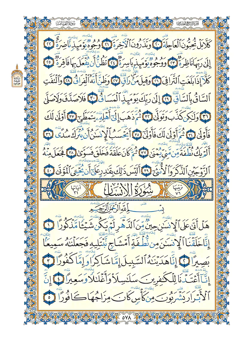 مصحف الواضح في التجويد مقاس 17×24 سم - Image 3