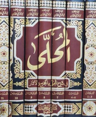 المحلى في شرح المجلى بالحجج والآثار 7 مجلدات . - Image 2