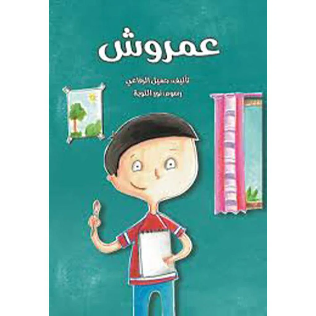 عمروش