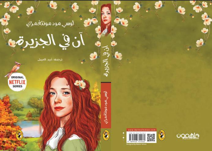 سلسلة آن في الضيعة الخضراء 8 اجزاء - Image 10