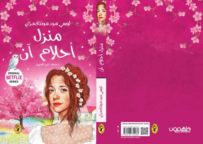 سلسلة آن في الضيعة الخضراء 8 اجزاء - Image 11