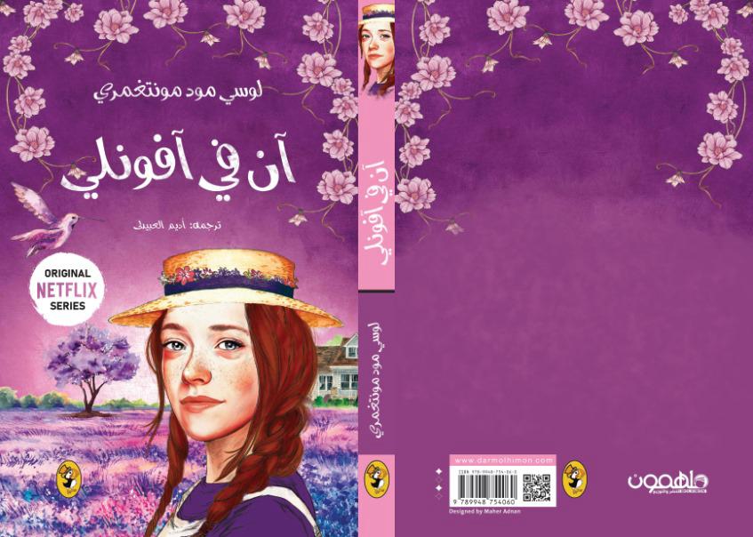 سلسلة آن في الضيعة الخضراء 8 اجزاء - Image 12