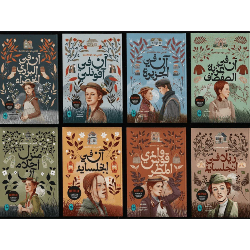 سلسلة آن في الضيعة الخضراء 8 اجزاء - Image 3
