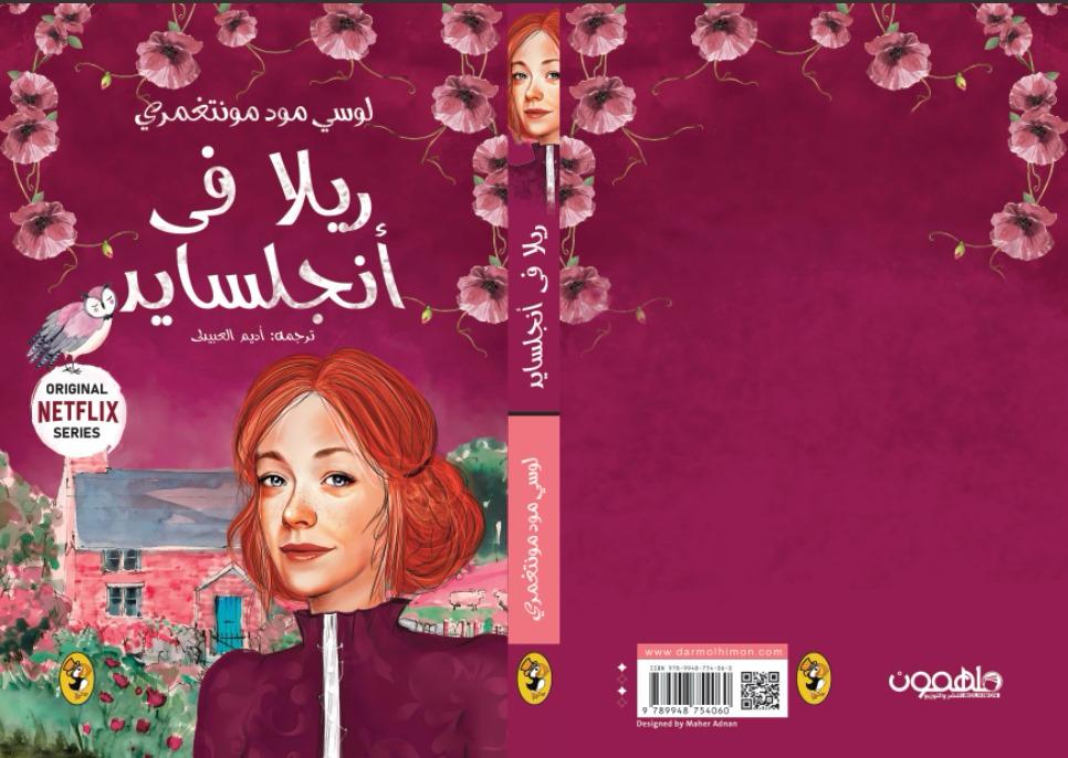 سلسلة آن في الضيعة الخضراء 8 اجزاء - Image 6