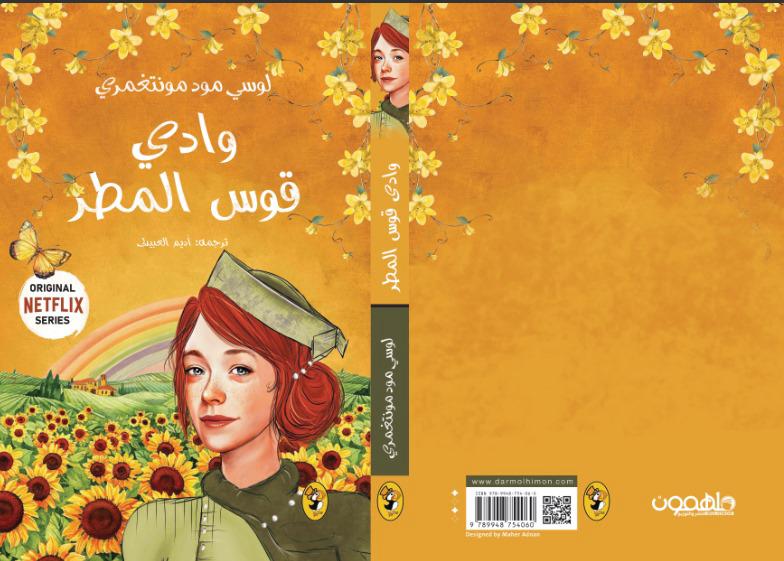 سلسلة آن في الضيعة الخضراء 8 اجزاء - Image 7