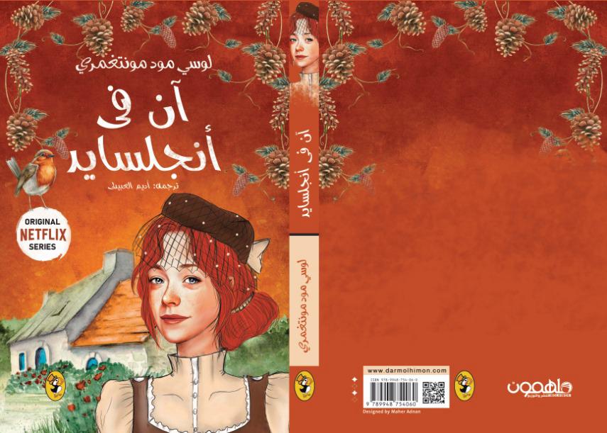 سلسلة آن في الضيعة الخضراء 8 اجزاء - Image 8