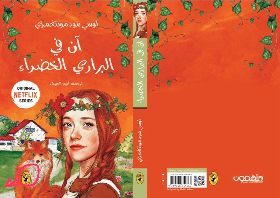 سلسلة آن في الضيعة الخضراء 8 اجزاء - Image 9