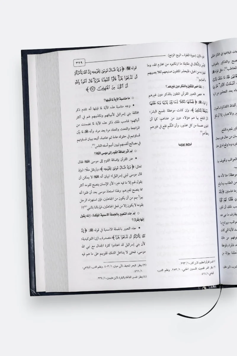 موسوعة الفروق اللغوية واللمحات البلاغية في الذكر الحكيم 10 مجلدات - Image 10