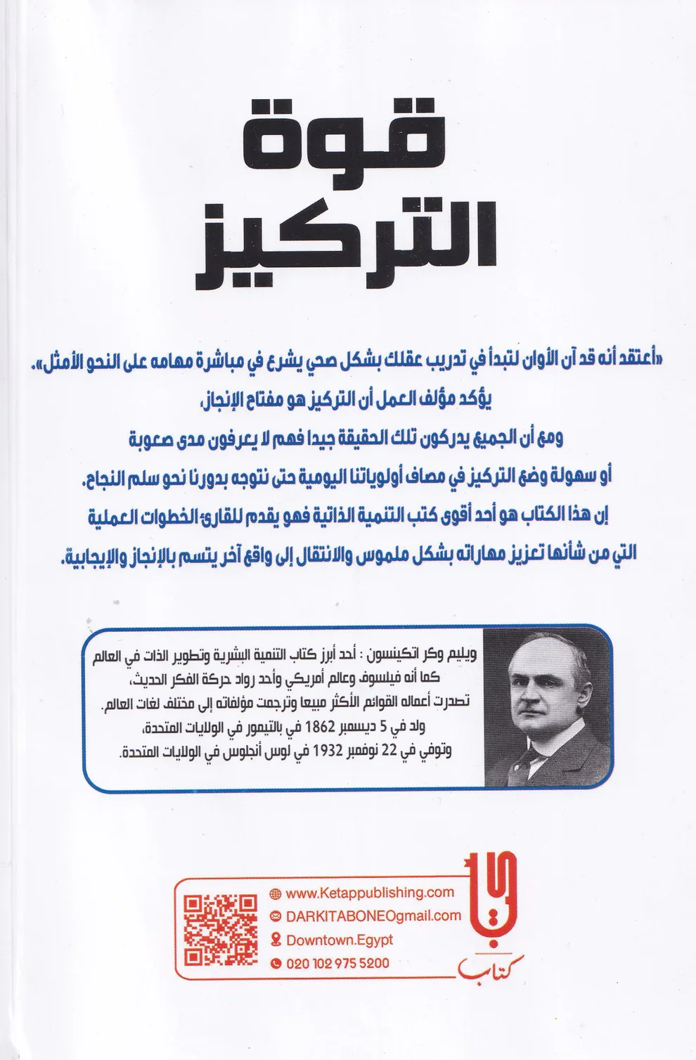 قوة التركيز التغلب علي العادات السيئة وتحقيق الأهداف الشخصية - Image 3
