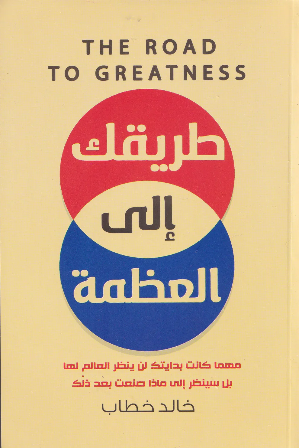 طريقك الي العظمة - Image 2