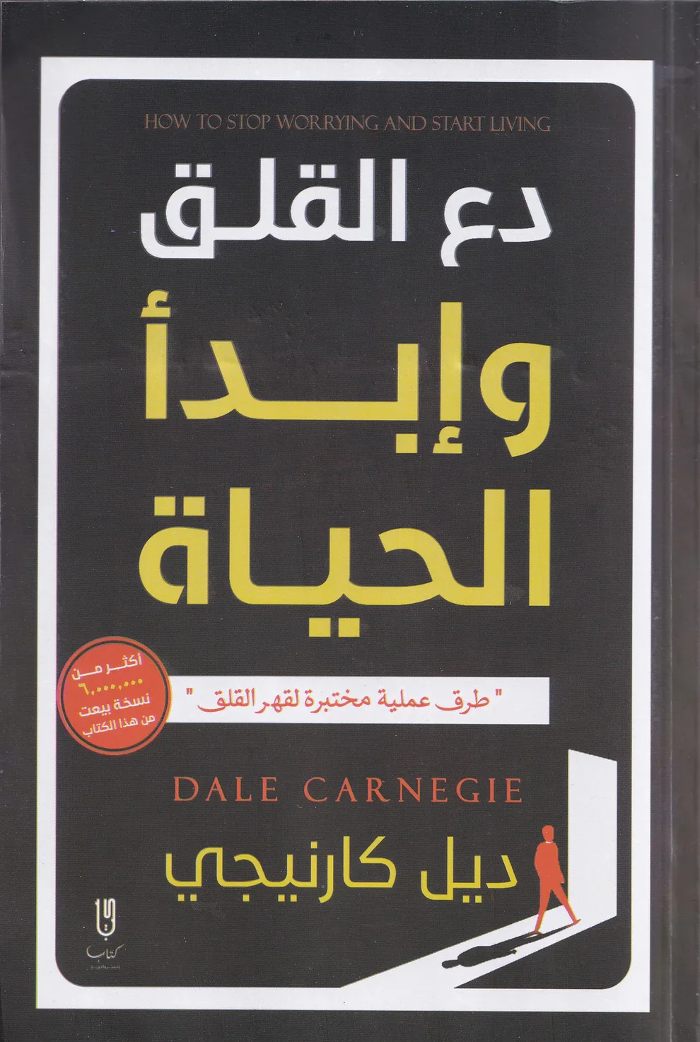 دع القلق وابدا الحياة - Image 2