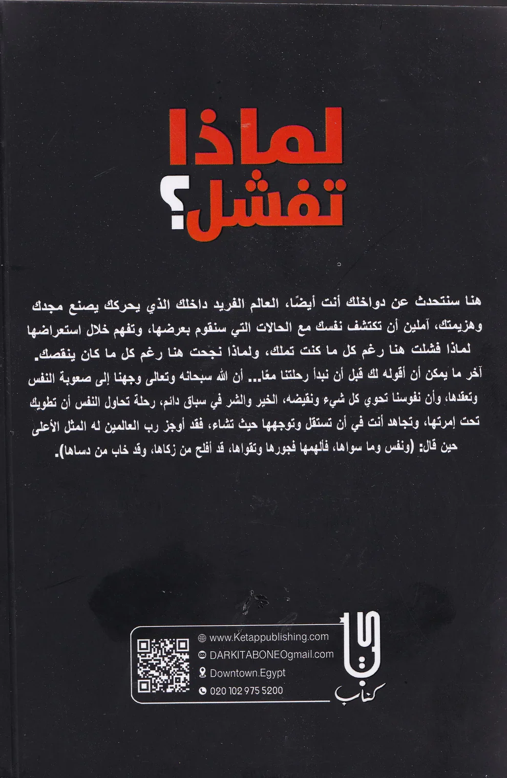 لماذا تفشل - Image 3