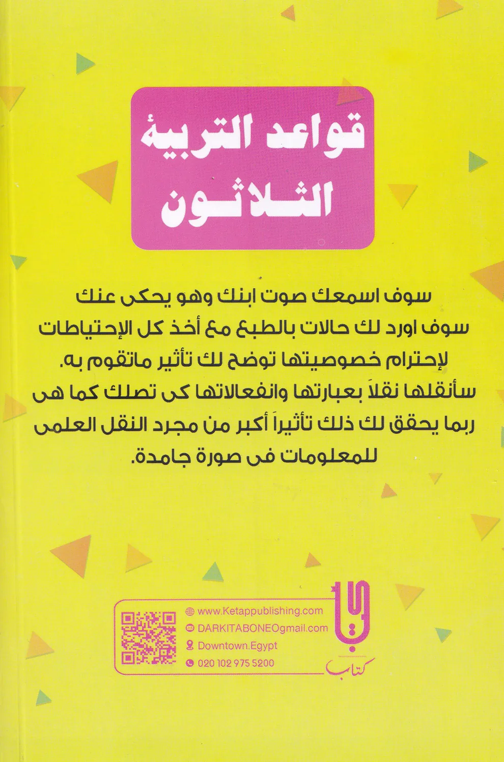 قواعد التربية الثلاثون - Image 3