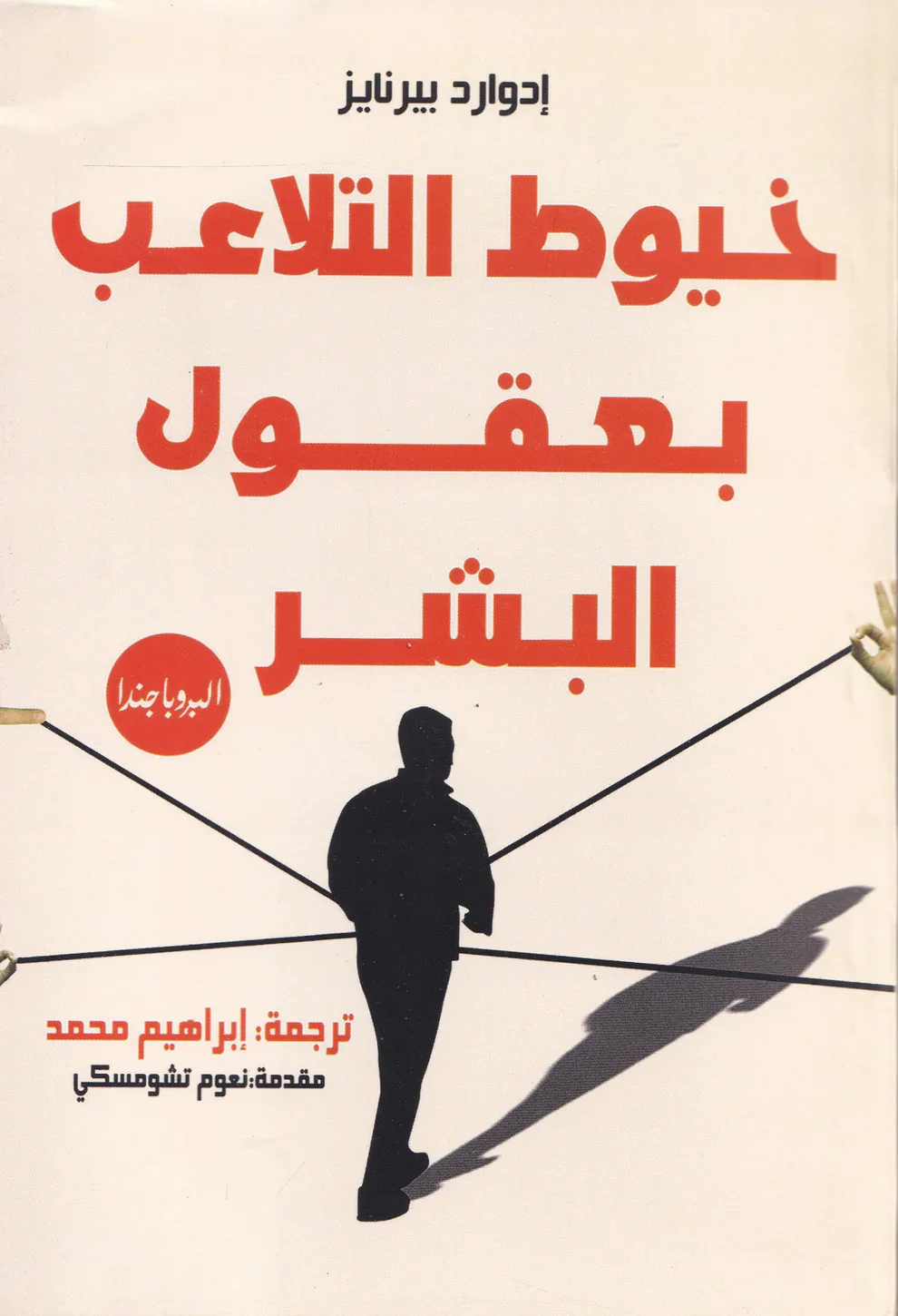 خيوط التلاعب بعقول البشر - Image 2